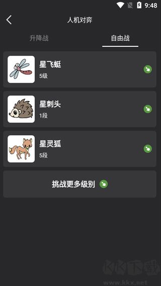 星陣圍棋app安卓版