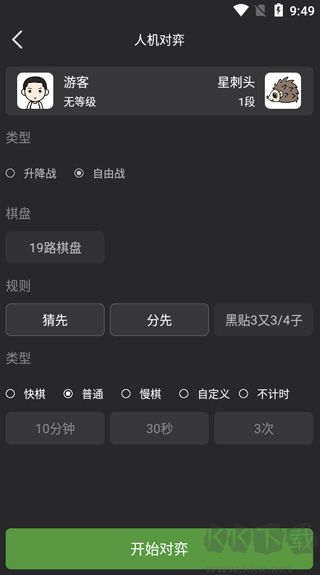 星陣圍棋app安卓版