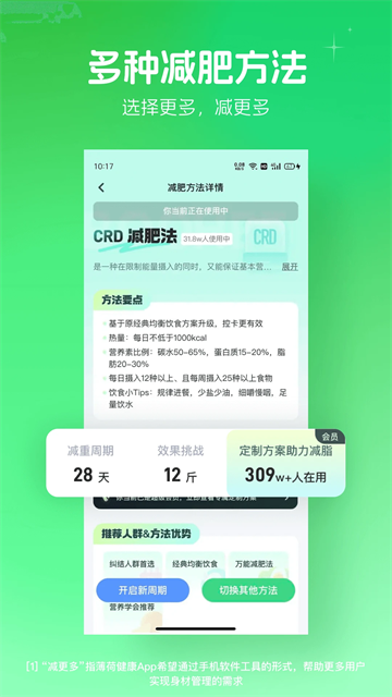 薄荷健康app升級版