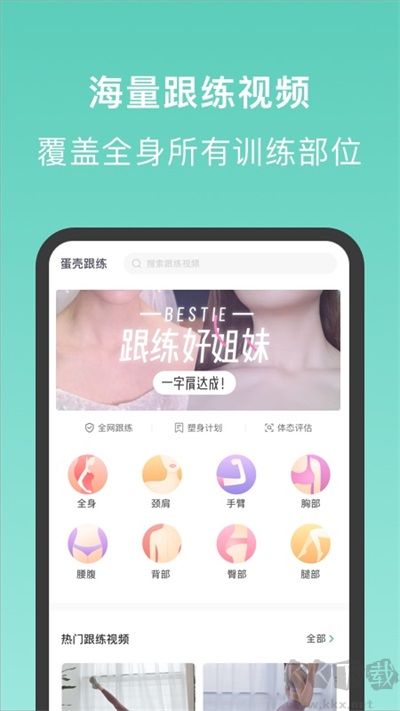 蛋殼跟練app標準版