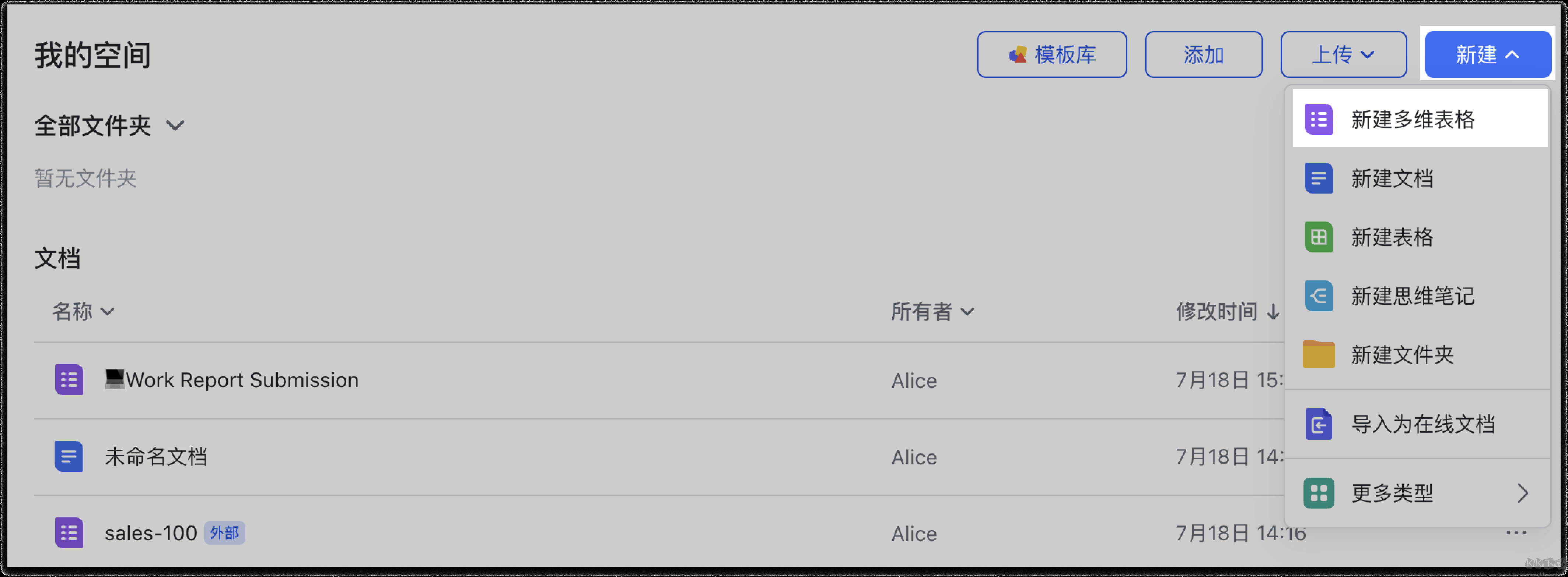飛書多維表格怎么用-飛書多維表格使用教程