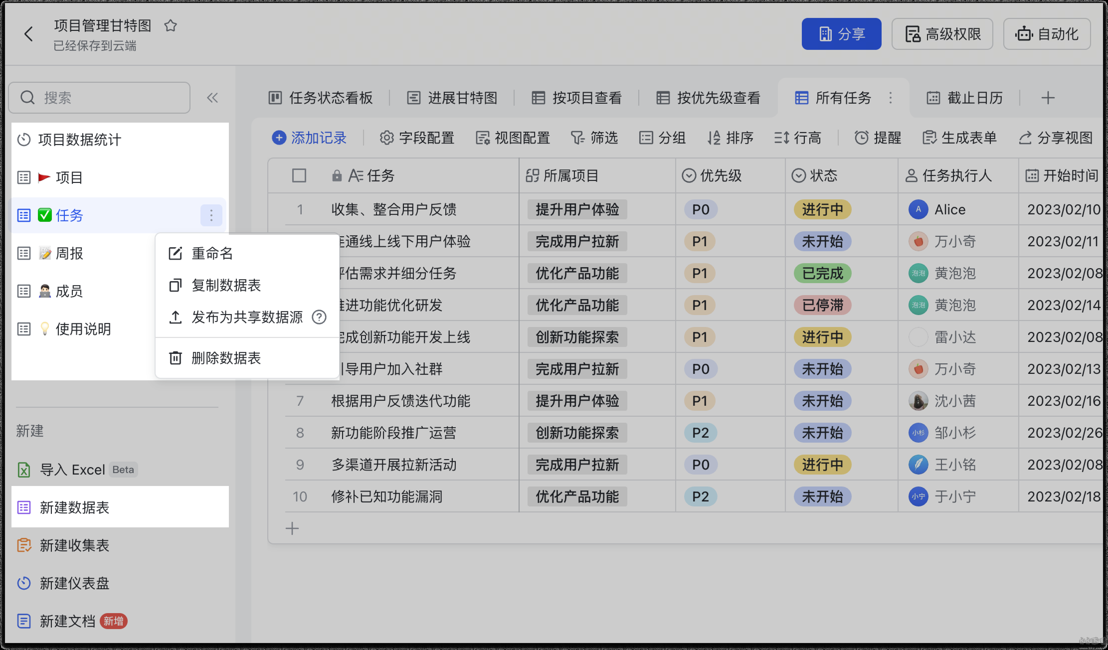 飛書多維表格怎么用-飛書多維表格使用教程