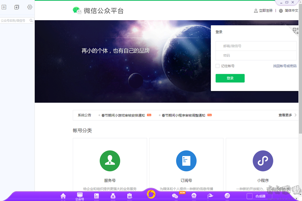 迅蟒自媒體助手官網版