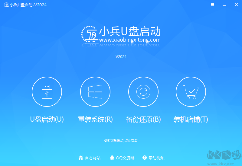 小兵U盤啟動官方版