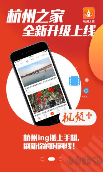 杭州之家官網版