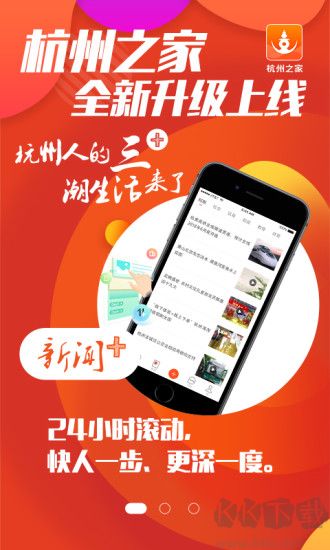 杭州之家官網版