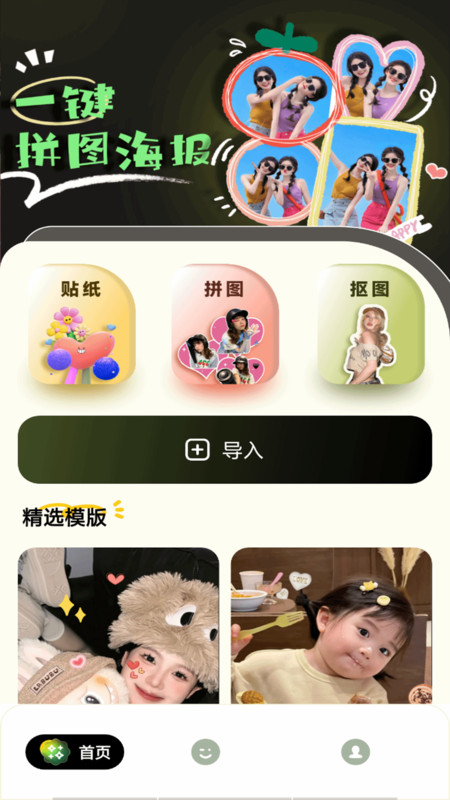 神奇貼紙相機最新版