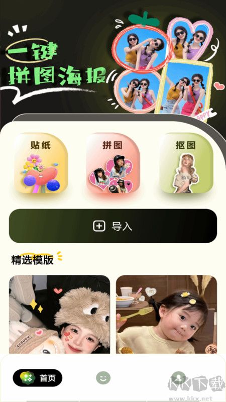 神奇貼紙相機最新版