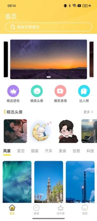 以夢壁紙app手機版