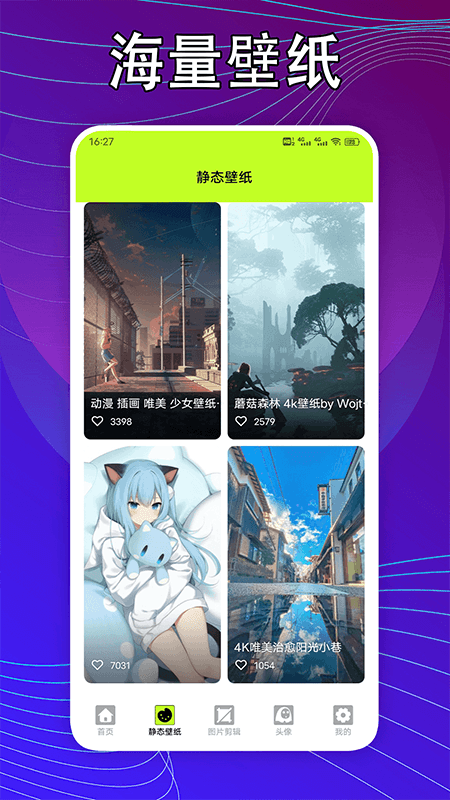 kaoBei壁紙軟件app綠色版