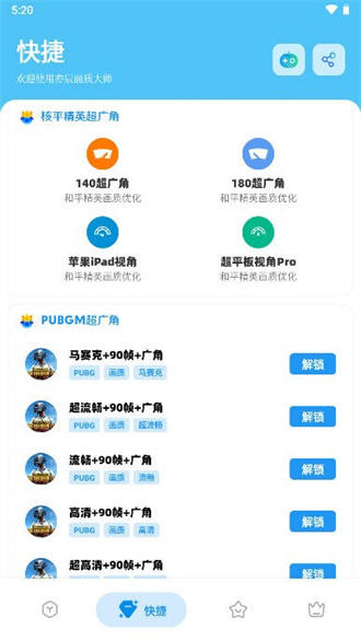 亦辰畫質(zhì)助手app免費版