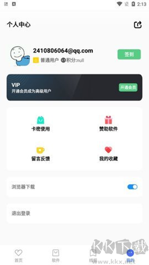 呱呱軟件庫安卓版