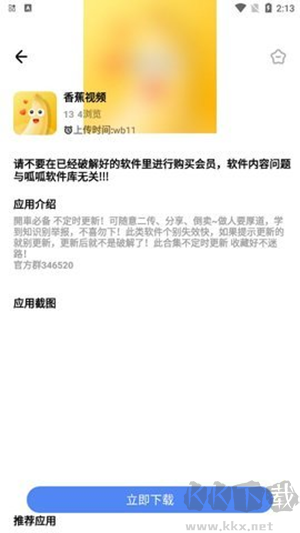 呱呱軟件庫安卓版