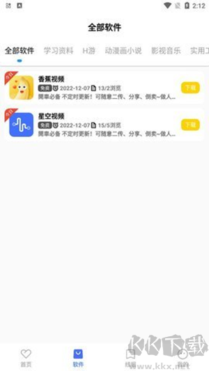 呱呱軟件庫安卓版