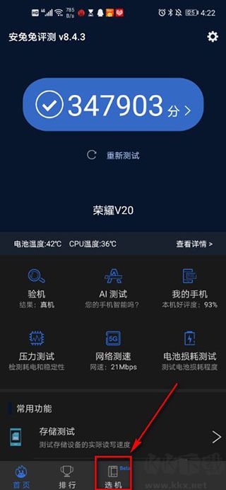 安兔兔評測官方手機版