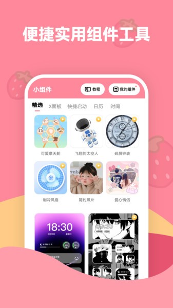 草莓壁紙app無廣告版
