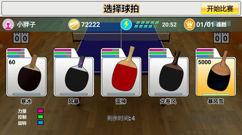 虛擬乒乓球游戲