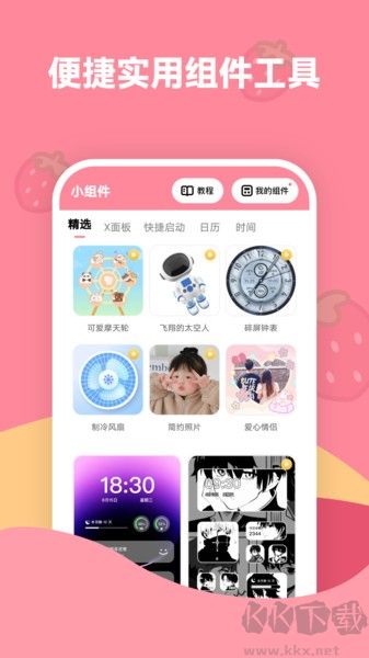 草莓壁紙app無廣告版