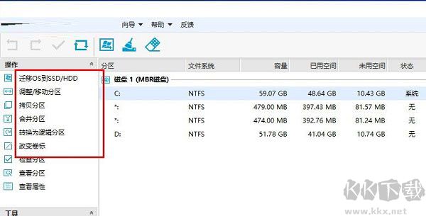 易我分區大師中文破解版使用方法2