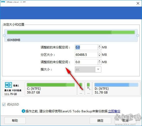 易我分區大師中文破解版使用方法3