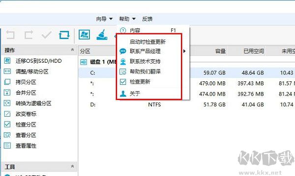 易我分區大師中文破解版使用方法8