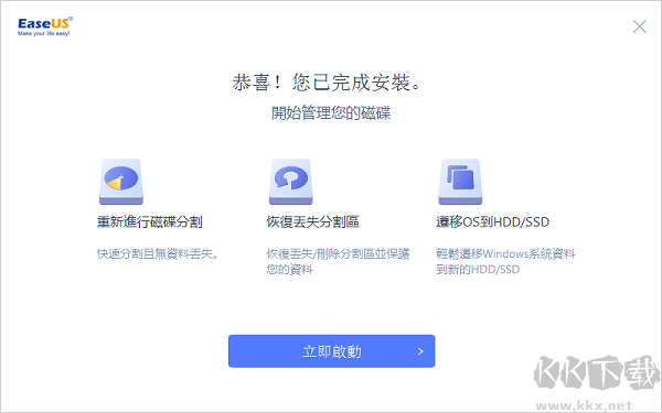 易我分區大師(磁盤分區工具)