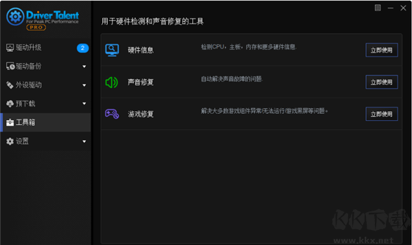 Driver Talent Pro(線驅(qū)動安裝工具)