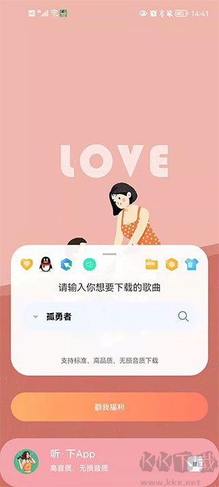 聽下音樂最新版