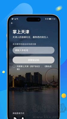 掌上天津高級版