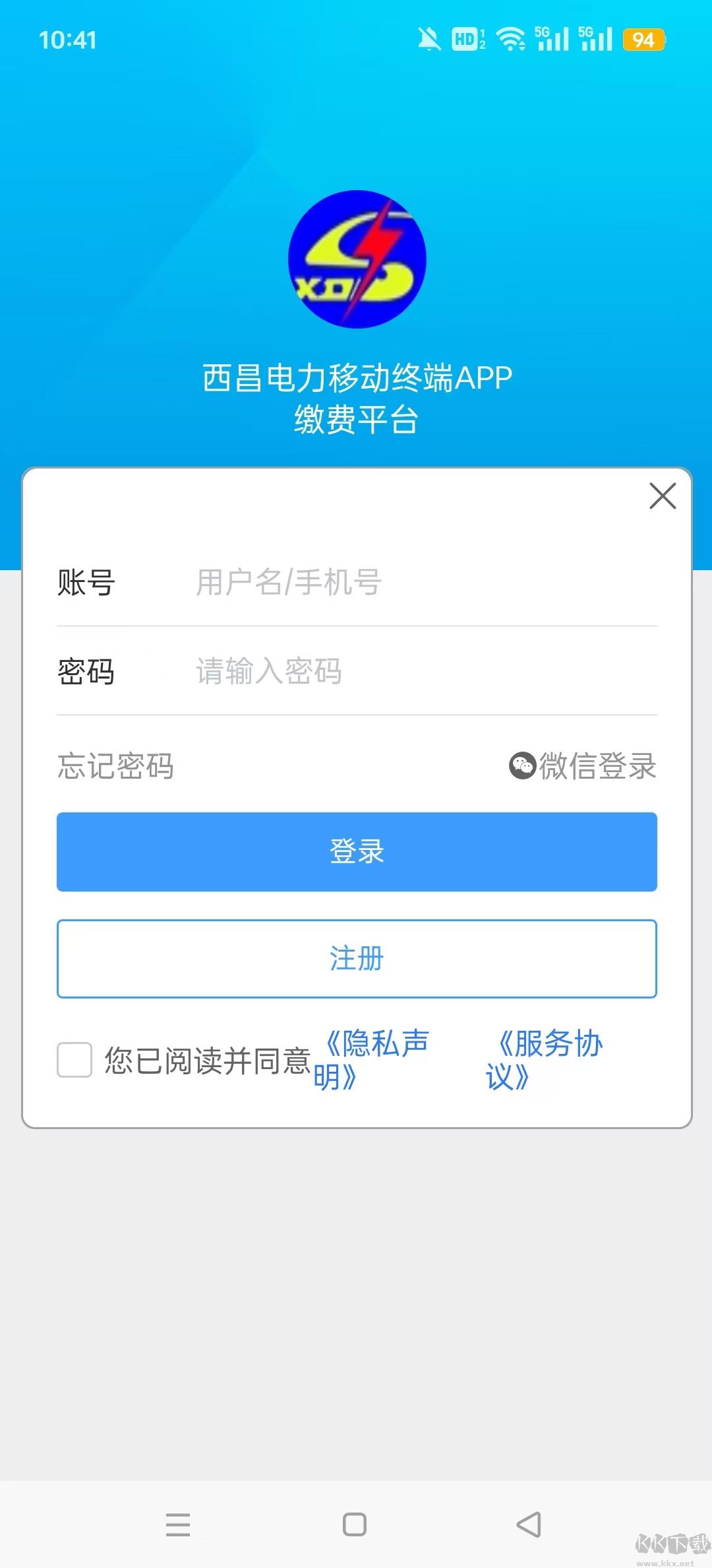 西昌電力交費官網版