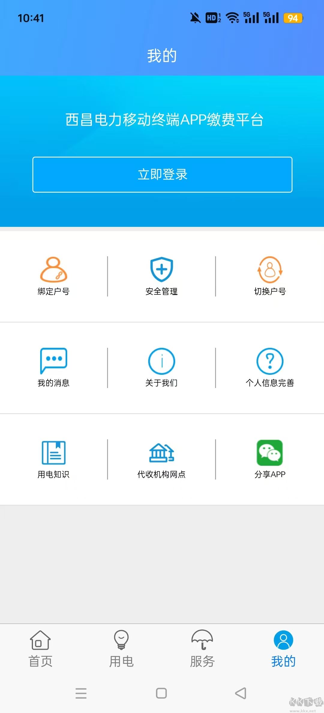 西昌電力交費官網版
