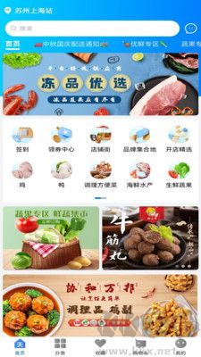 天環凍品商城官方版