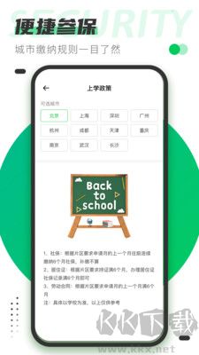 社保通純凈版