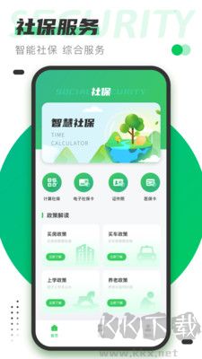 社保通純凈版