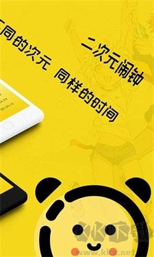 二次元鬧鐘官網版