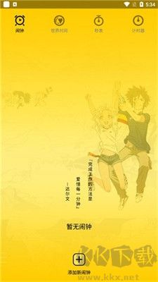 二次元鬧鐘官網版