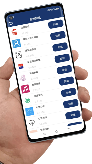 應(yīng)用卸載app專(zhuān)業(yè)版
