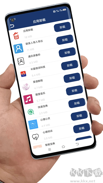 應(yīng)用卸載app專(zhuān)業(yè)版