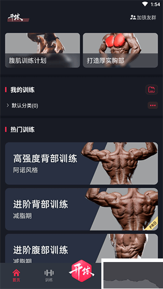 GoFit開練app官方版