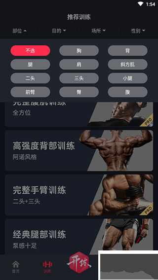 GoFit開練app官方版