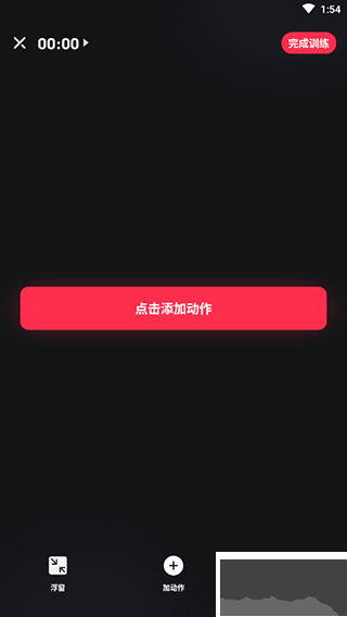 GoFit開練app官方版