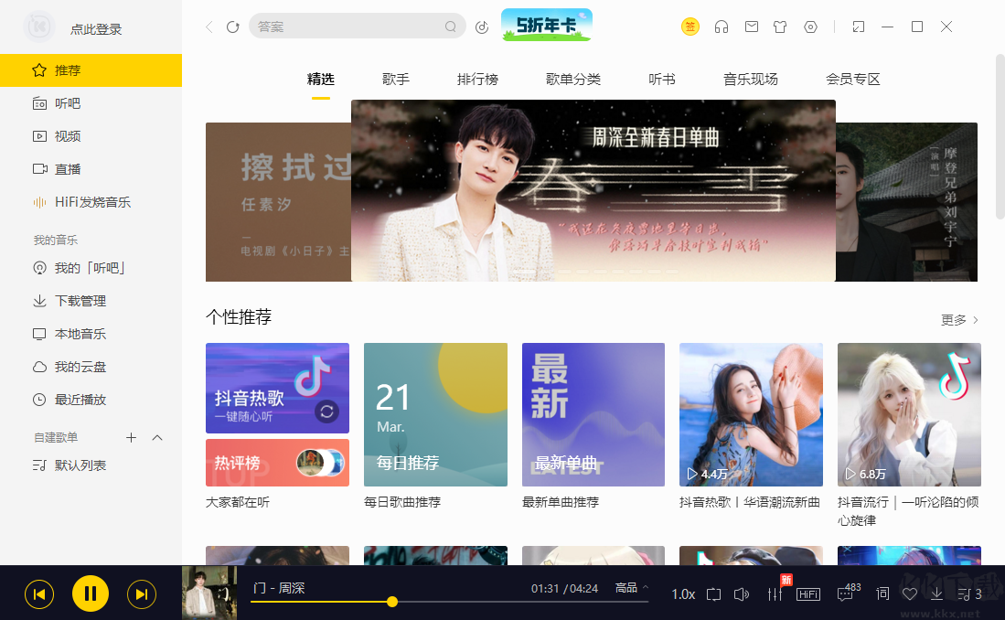 酷我音樂9.3.8.0