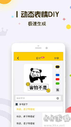 表情王國免費版