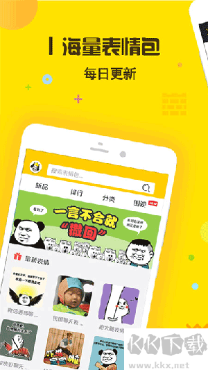 表情王國免費版