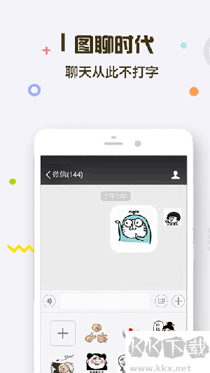 表情王國免費版
