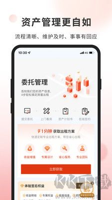 自如業主綠色版