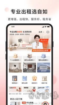 自如業主綠色版