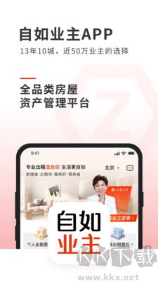 自如業主綠色版