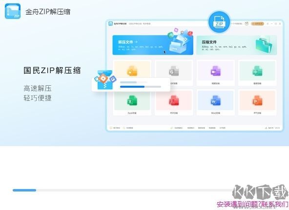 金舟ZIP解壓縮專業(yè)版