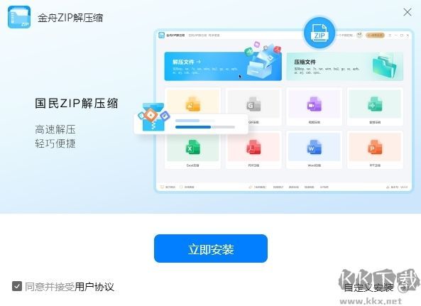 金舟ZIP解壓縮專業(yè)版